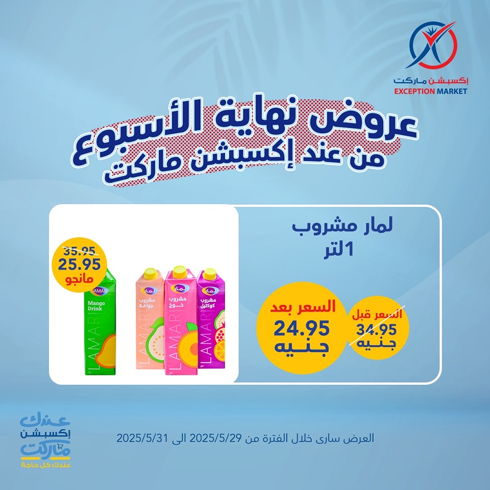 exception offers from 29may to 6may 2025 عروض اكسبشن من 29 مايو حتى 6 مايو 2025 صفحة رقم 4
